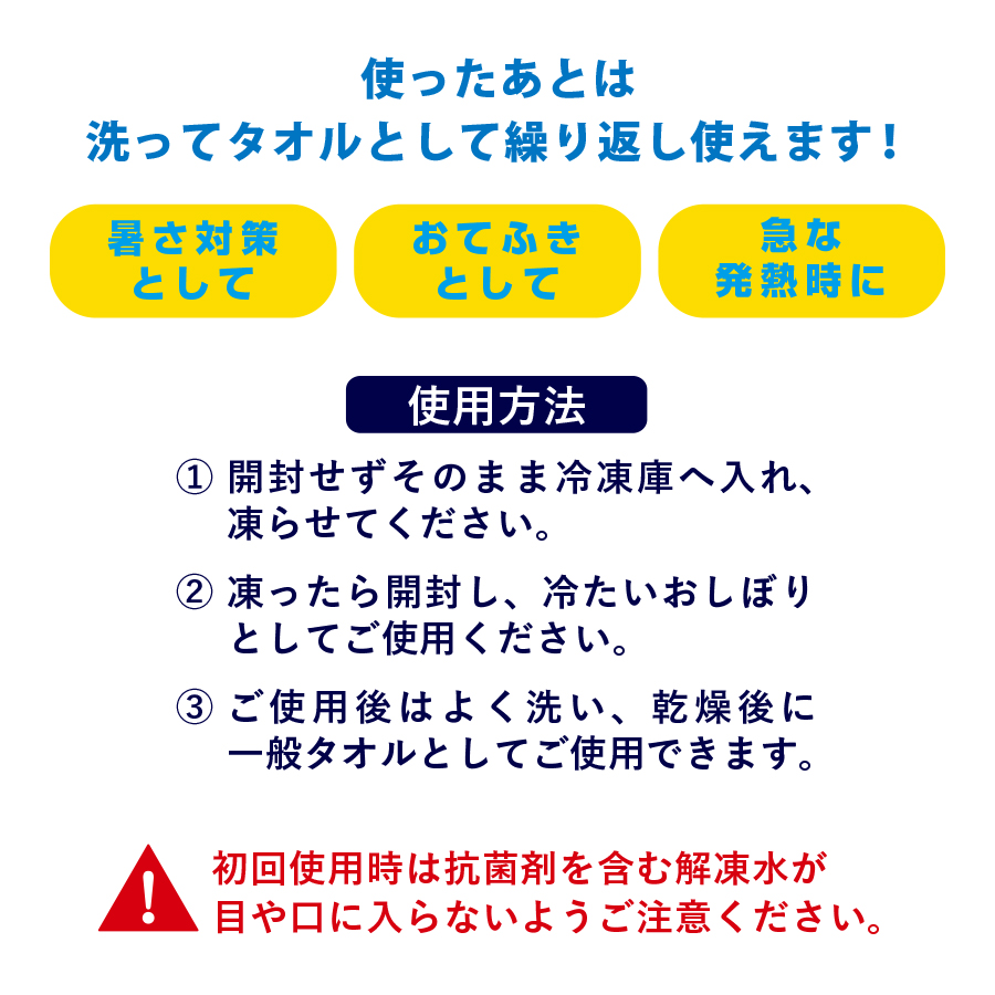 氷タオル　ver.2