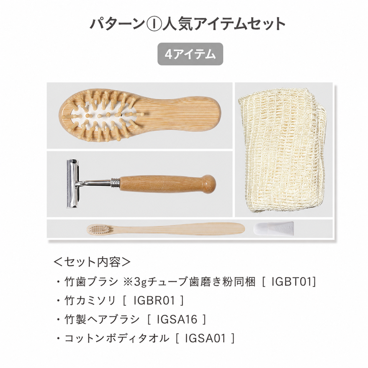 【特注】絵になるアメニティ（人気4点セット）　Art puzzle amenity set