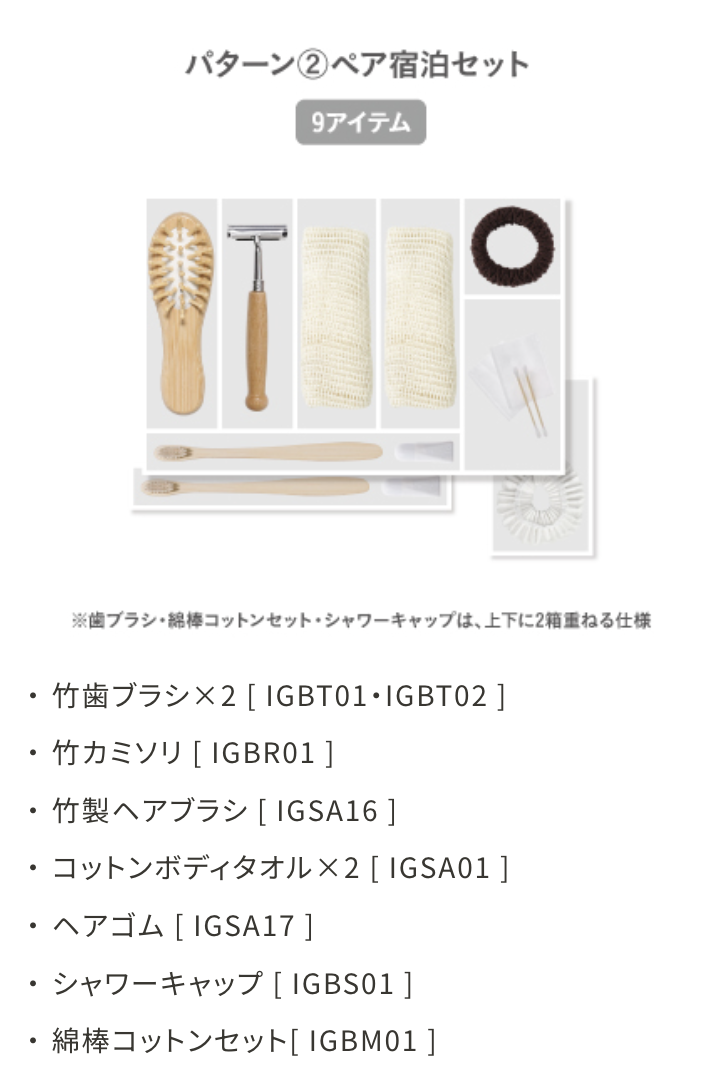 【特注】絵になるアメニティ（ペア9点セット）　Art puzzle amenity set