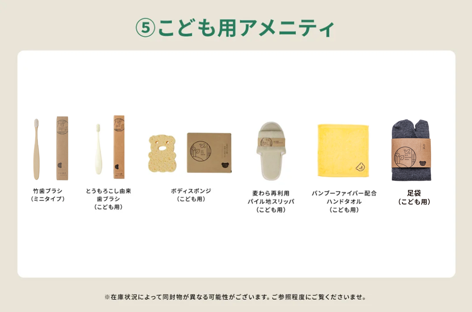 【サンプルセット】こども用アメニティ一式