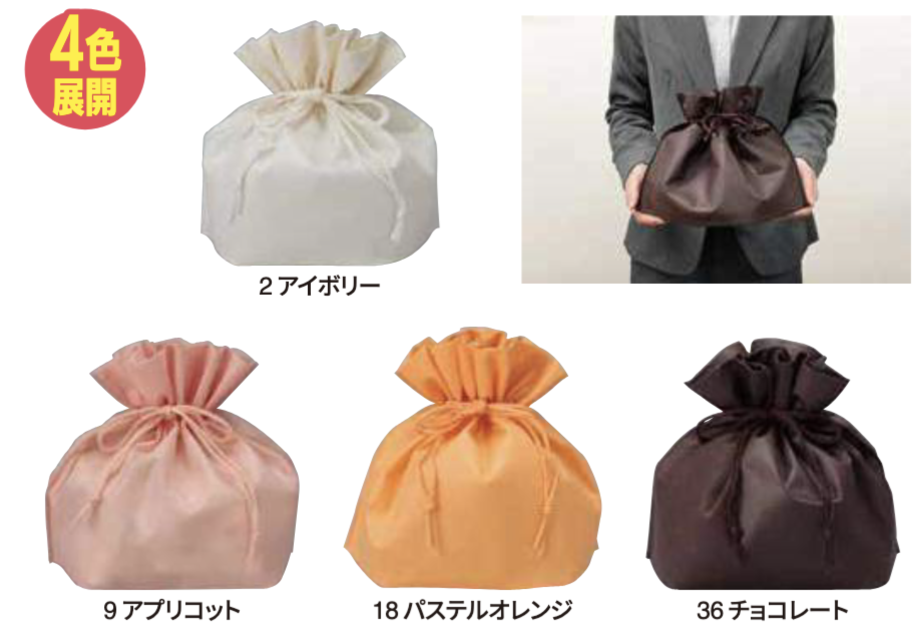 不織布パッケージ用巾着