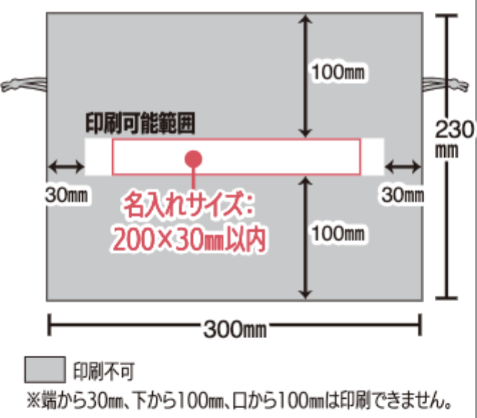 不織布パッケージ用巾着