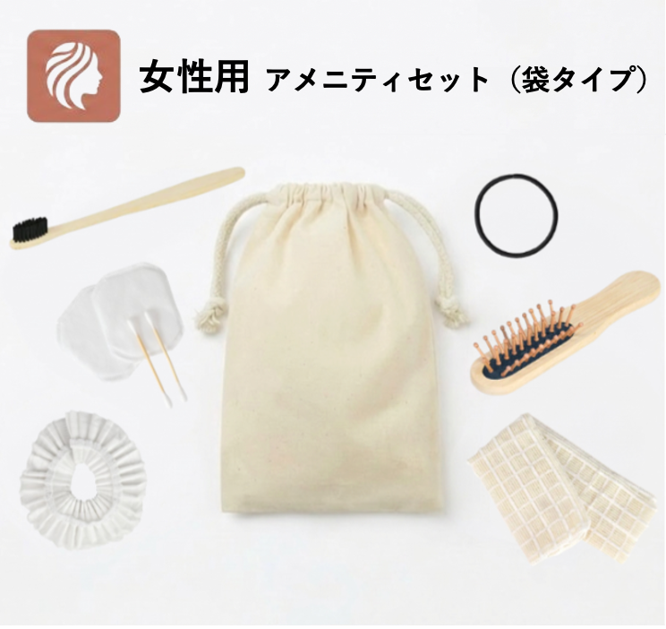 【女性用】コットン巾着付きアメニティセット（袋タイプ）