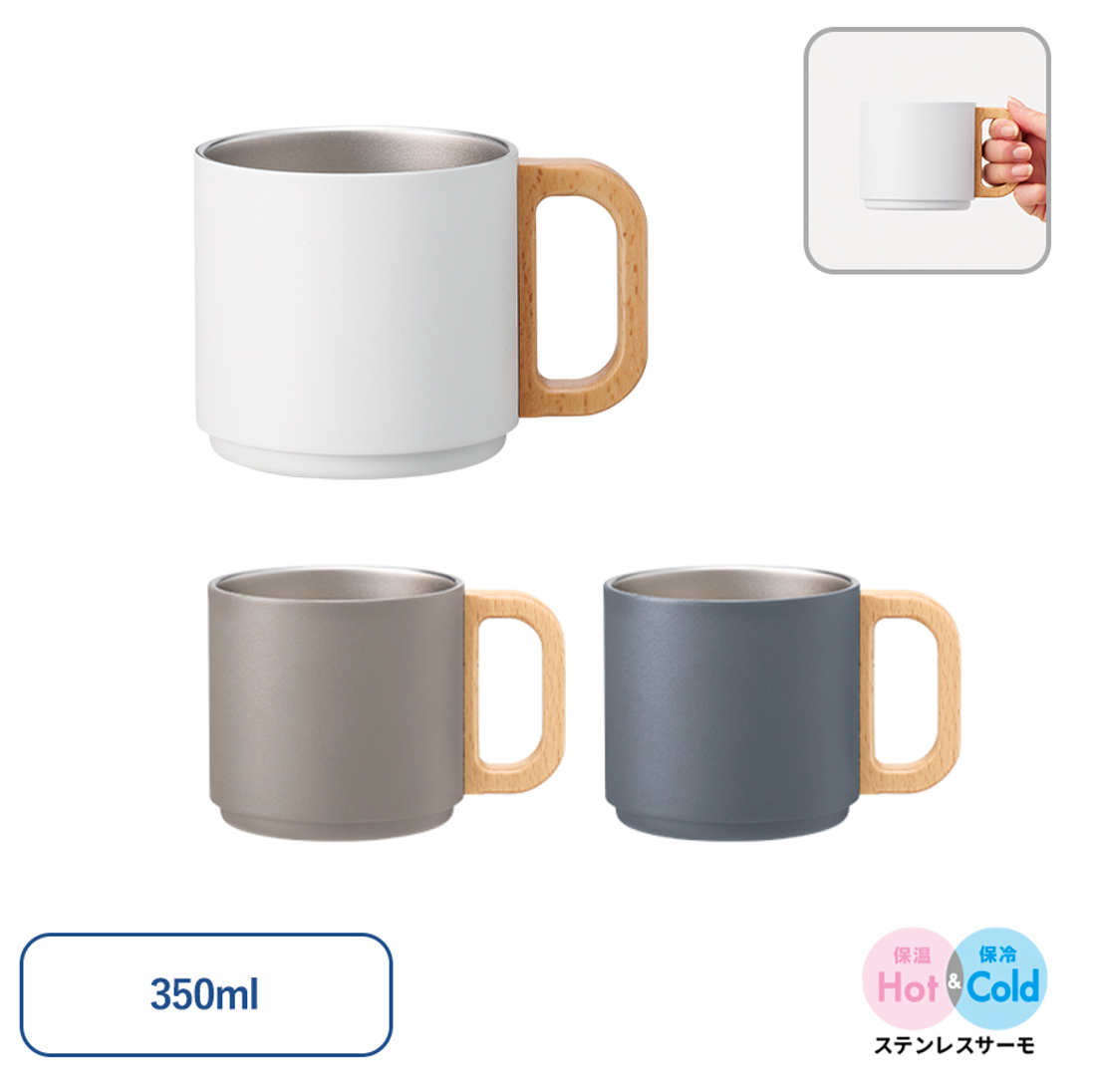 木製ハンドルサーモスタッキングマグ350ml