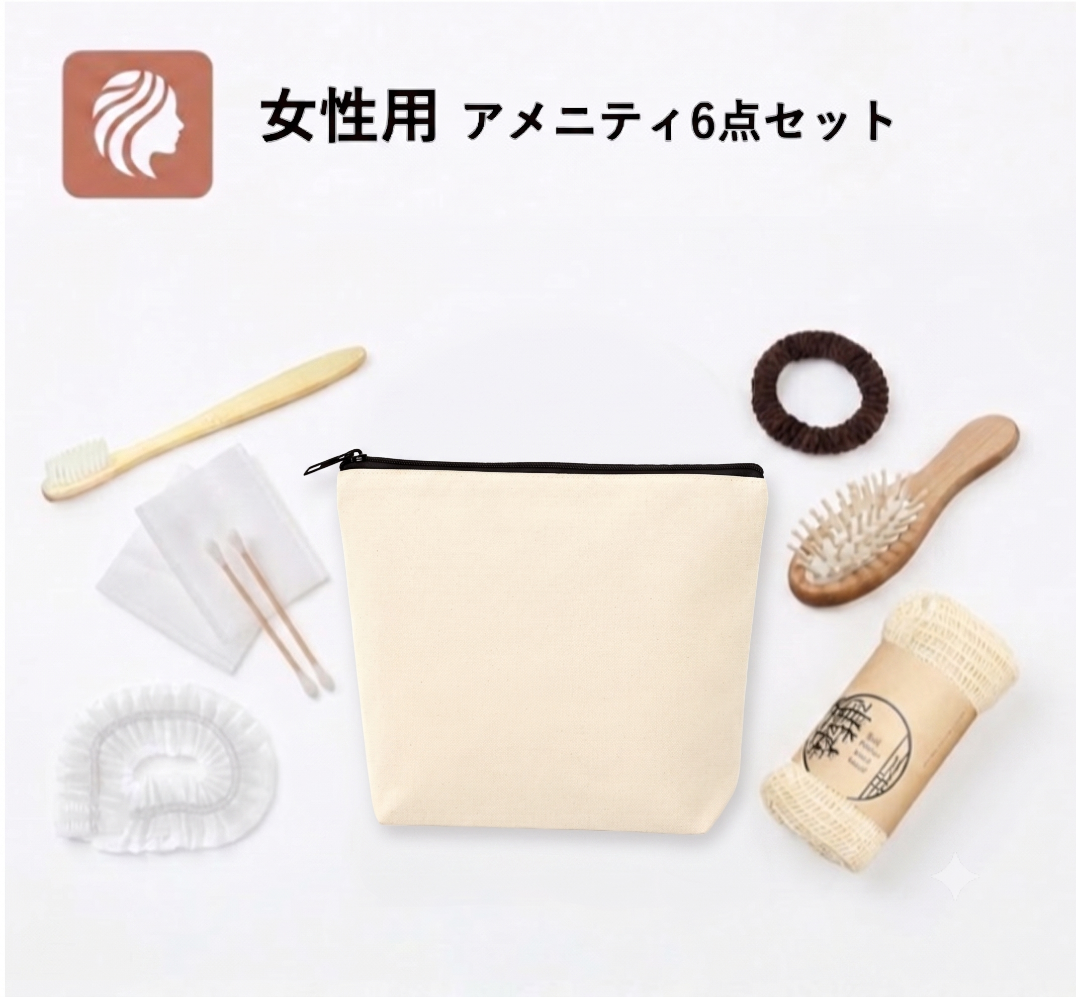 【女性用】コットンポーチ付きアメニティ6点セット