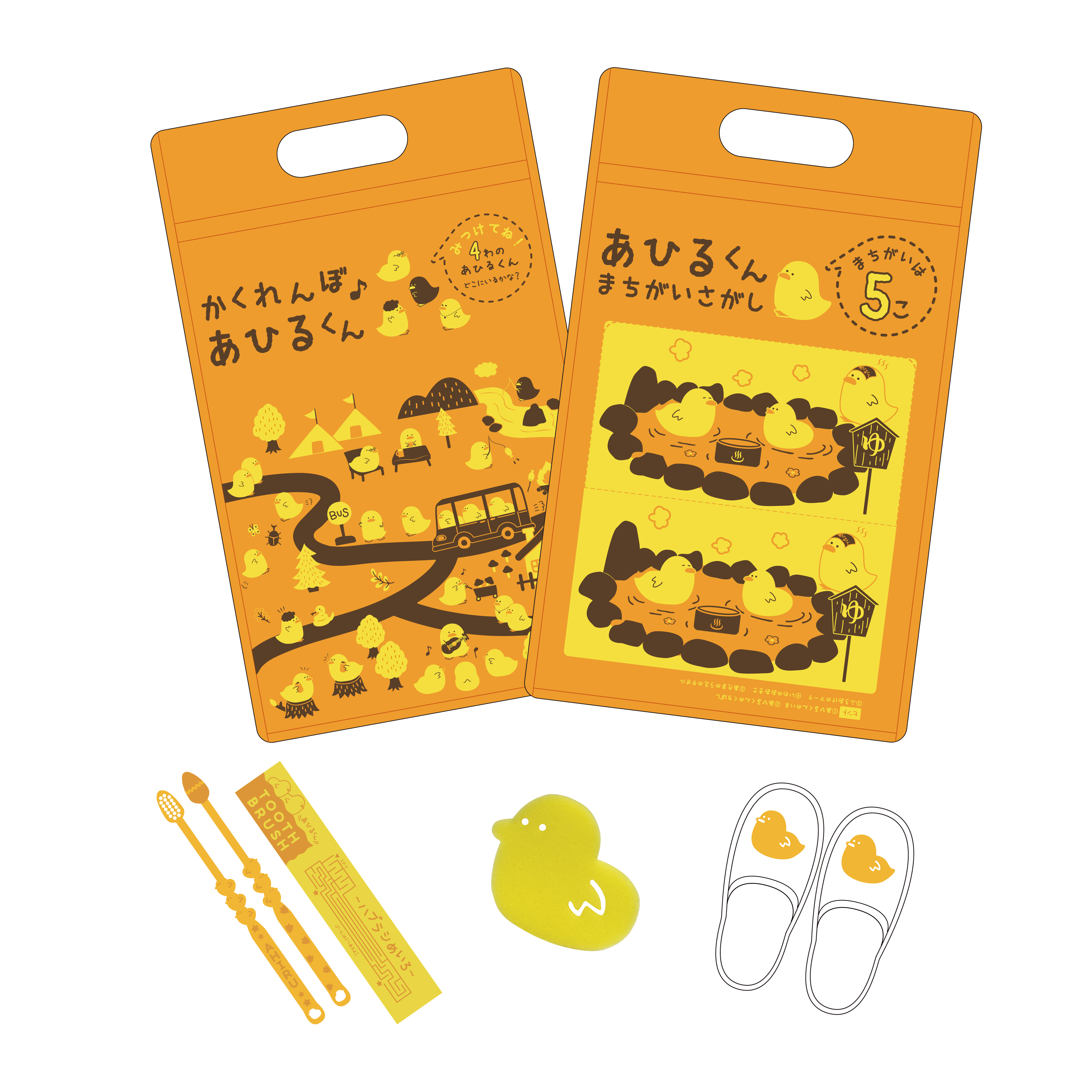 チャック付き袋入り子供用アメニティセット（あひるくん）