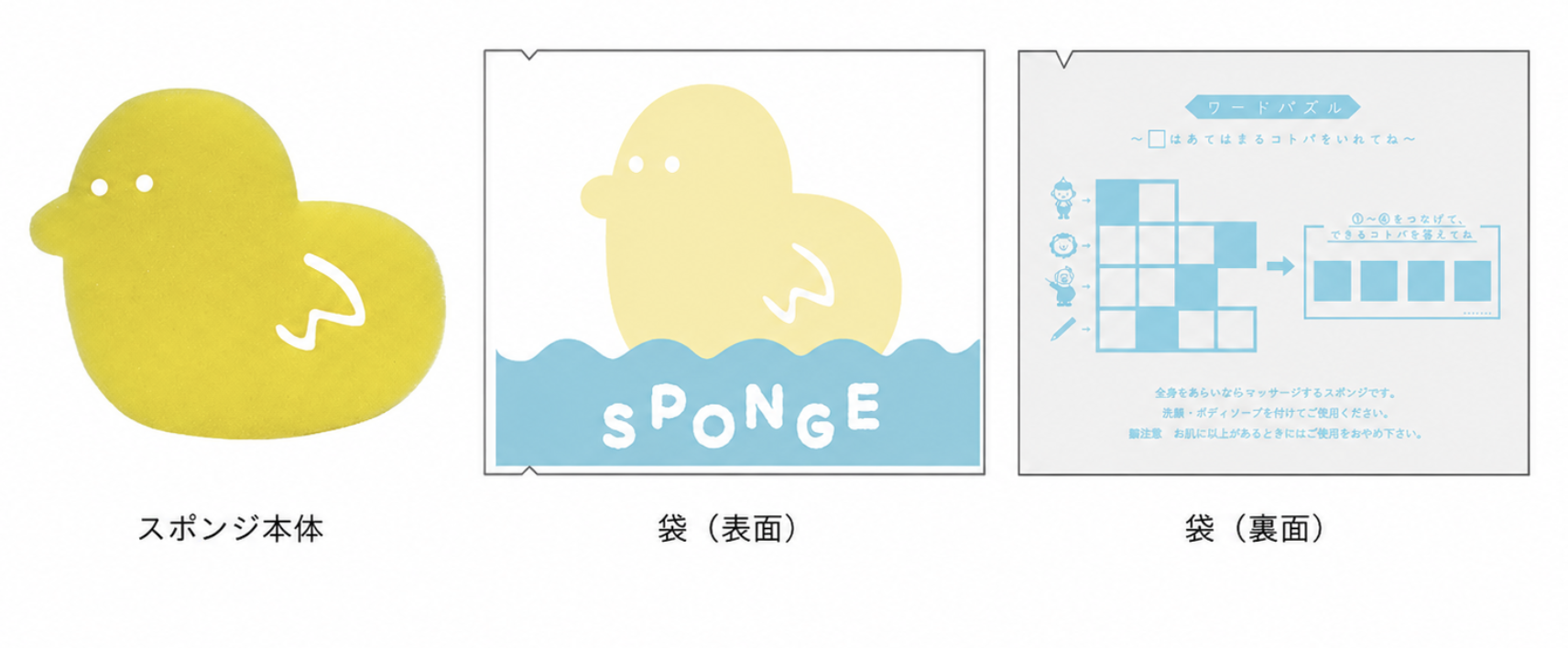 チャック付き袋入り子供用アメニティセット（あひるくん）