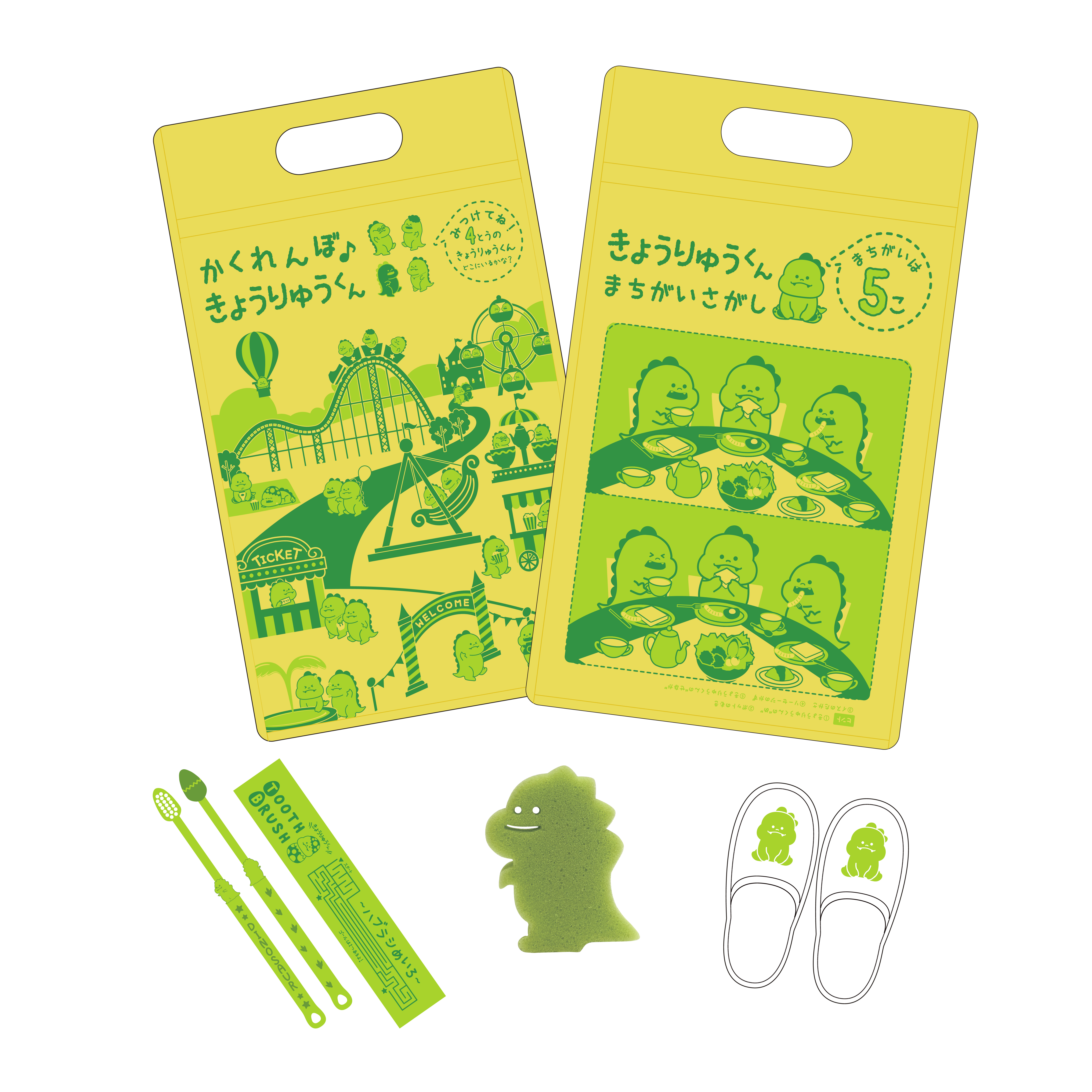 チャック付き袋入り子供用アメニティセット（きょうりゅうくん）