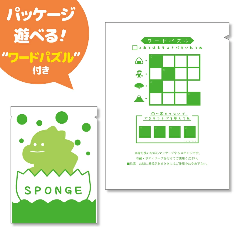 子供用ボディスポンジ（恐竜）