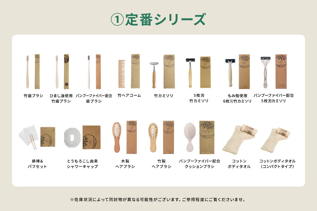 【サンプルセット】定番アメニティシリーズ一式