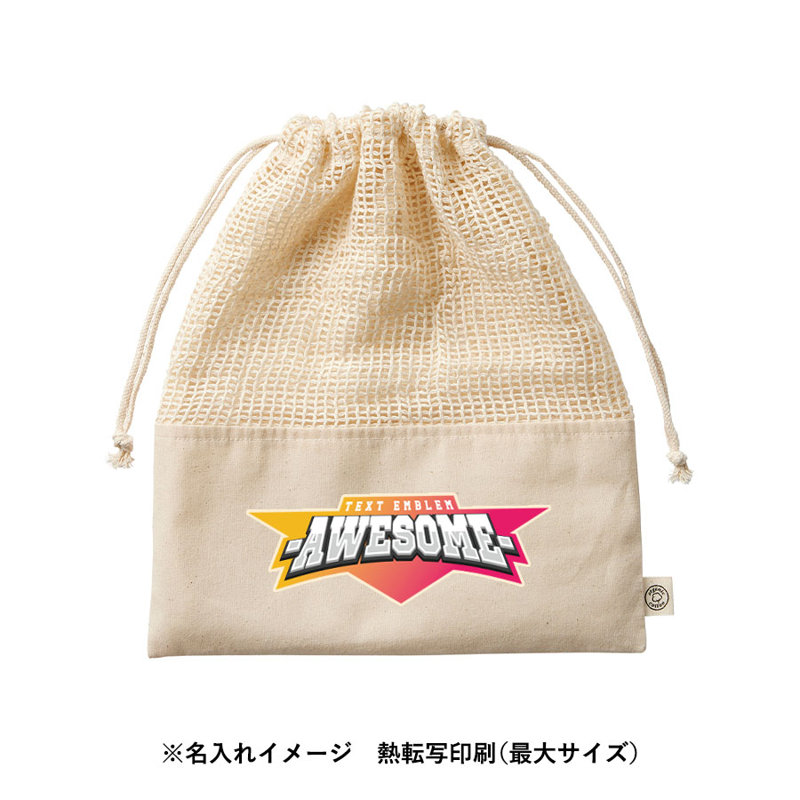 オーガニックコットンネット巾着（L）　ナチュラル