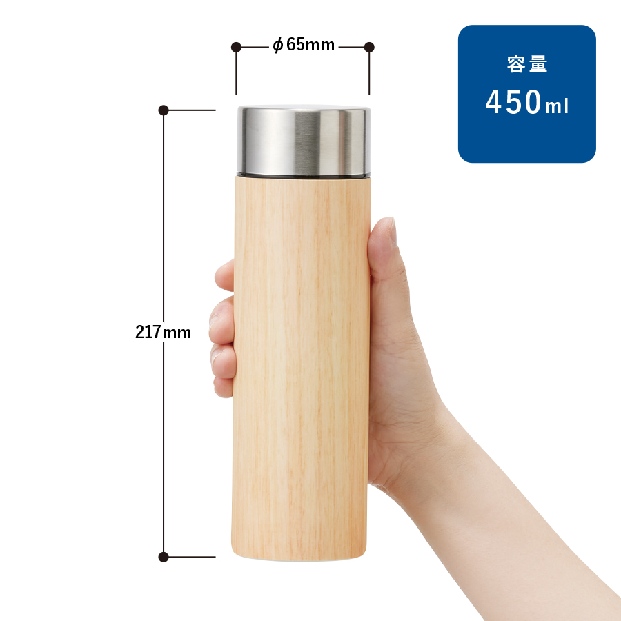 木目調ボディサーモボトル450ml