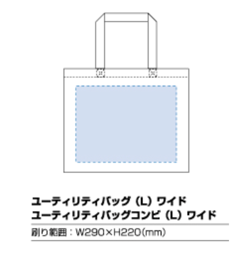 ユーティリティバッグ（L）ワイド