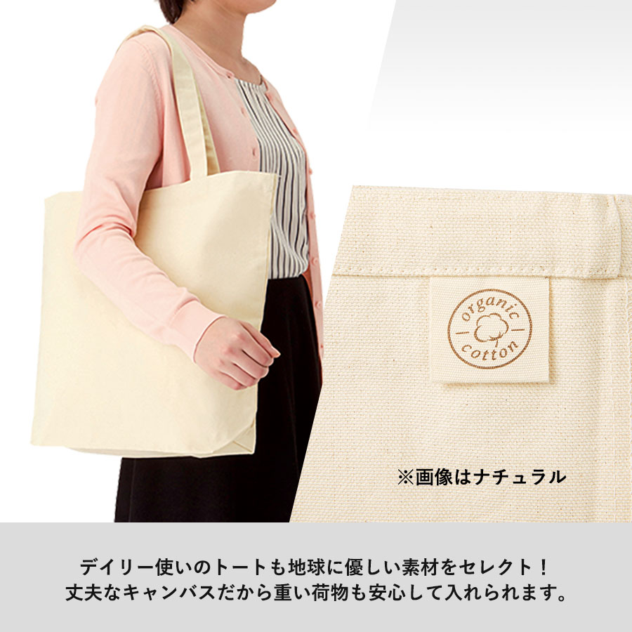 オーガニックコットンキャンバストート（L）内ポケット　ナチュラル
