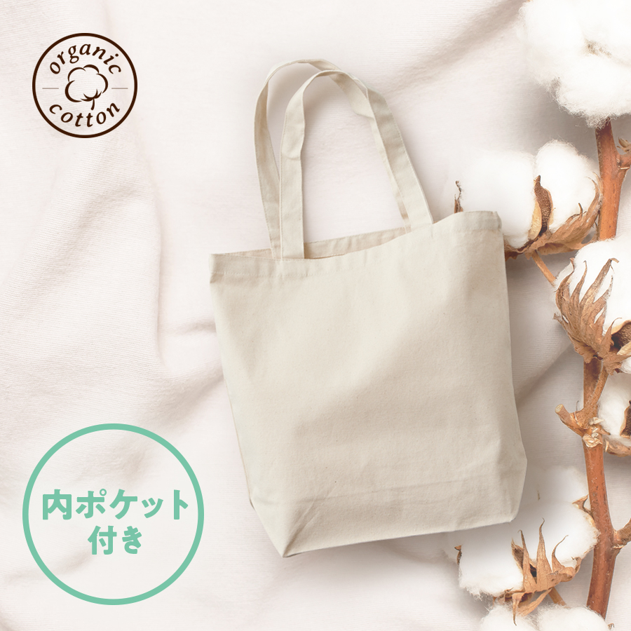 オーガニックコットンキャンバストート（L）内ポケット　ナチュラル