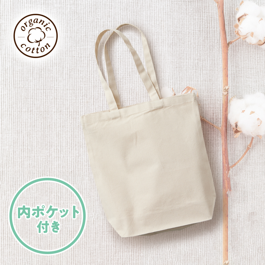 オーガニックコットンキャンバストート（M）内ポケット　ナチュラル