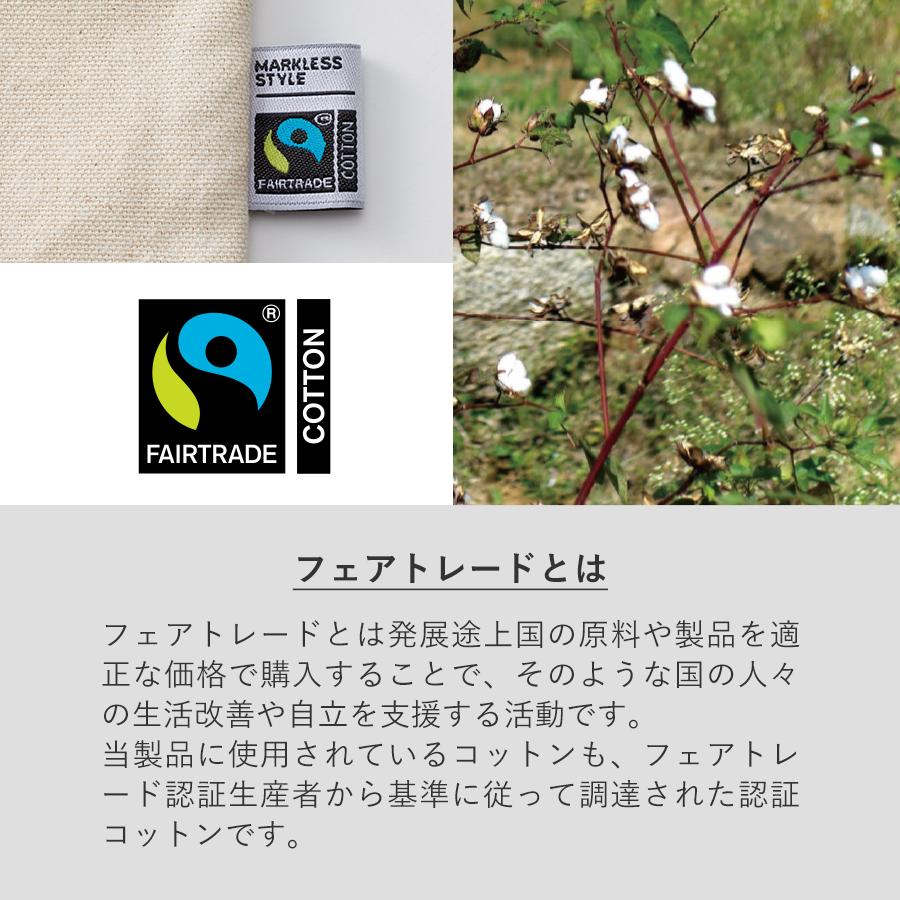 フェアトレードコットンベーシックトート（M）　ナチュラル