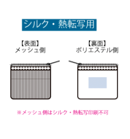 メッシュフラットポリポーチ（SS）