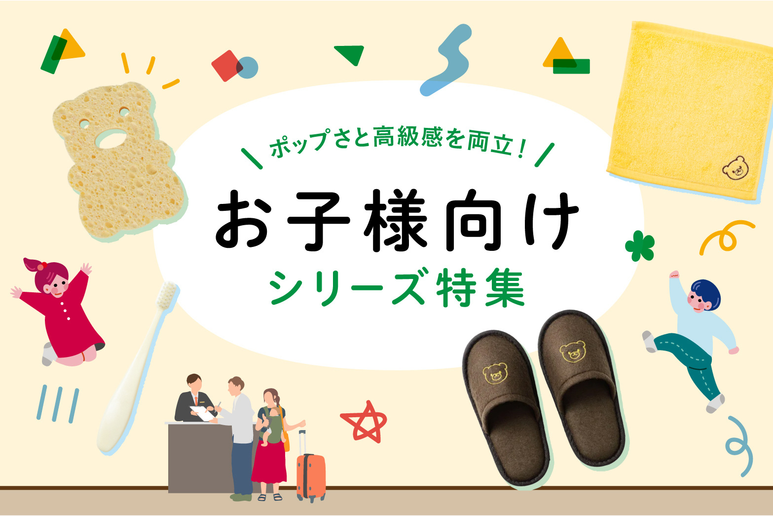 お子様向けシリーズ