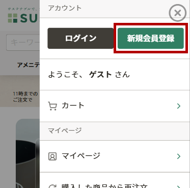 メニューにある「新規会員登録」をクリック