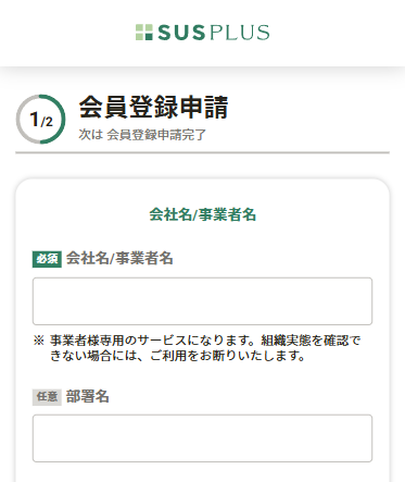 申請フォームに必要事項を入力