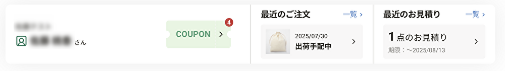 プラスでお得!充実のマイページ