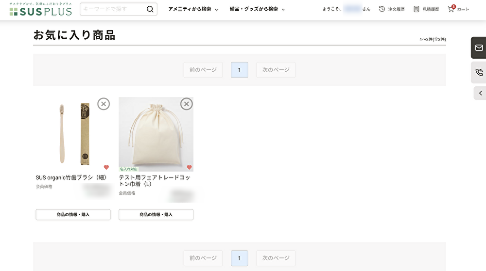 お気に入り