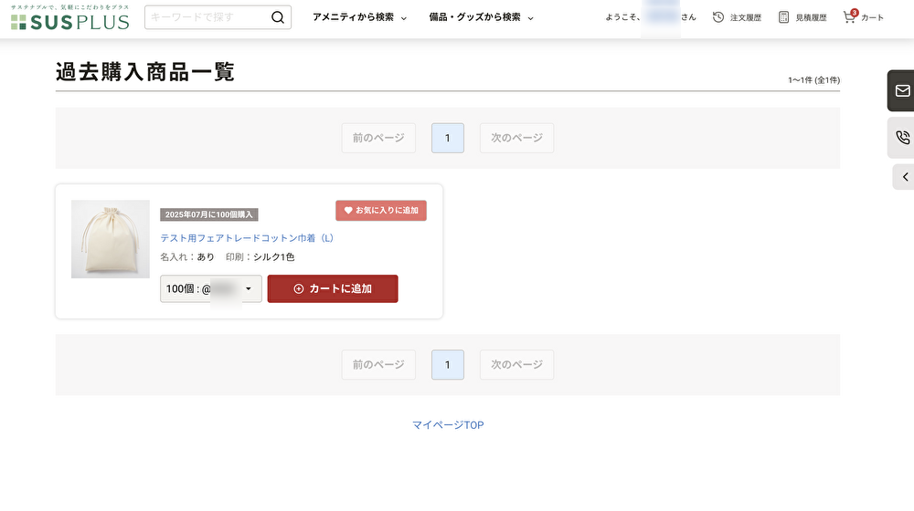 購入商品一覧
