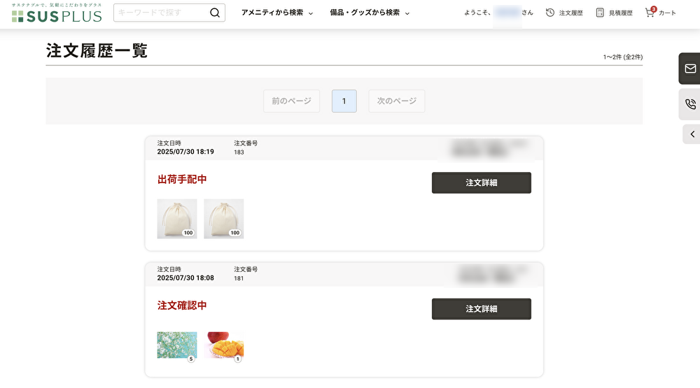 注文履歴