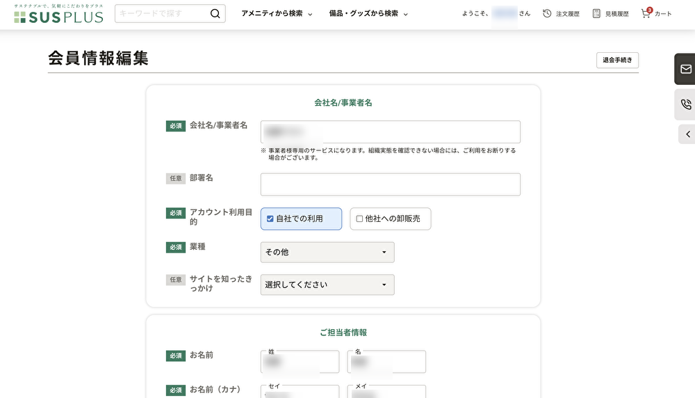 会員情報