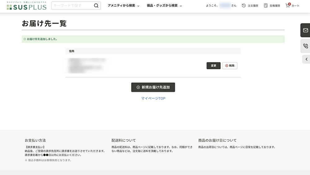 会員情報