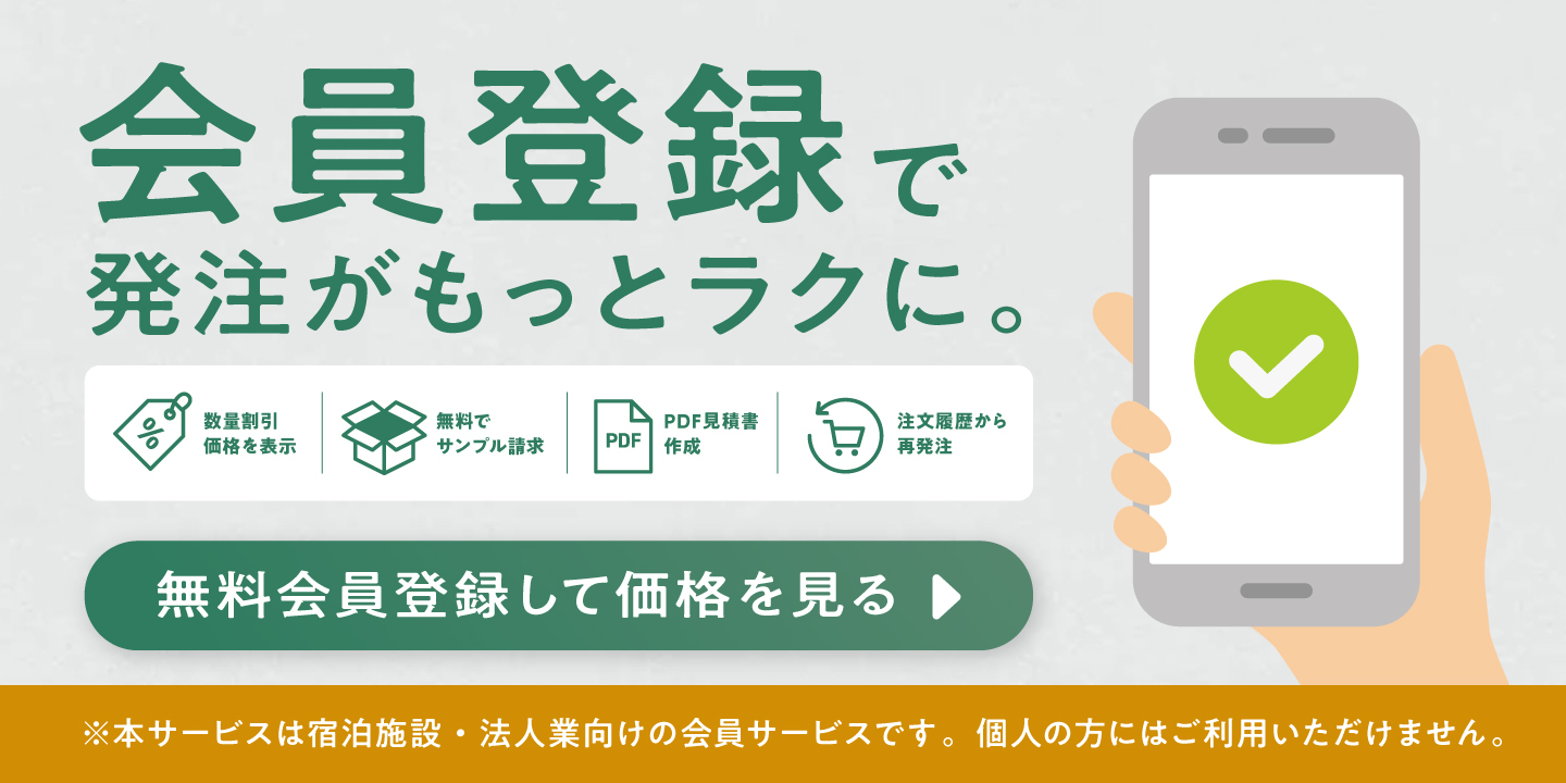 会員登録